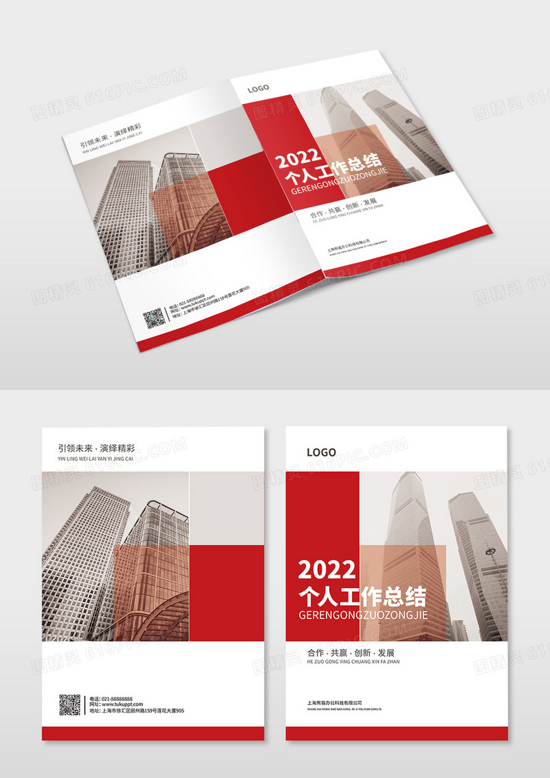 红色大气企业画册企业宣传册封面设计